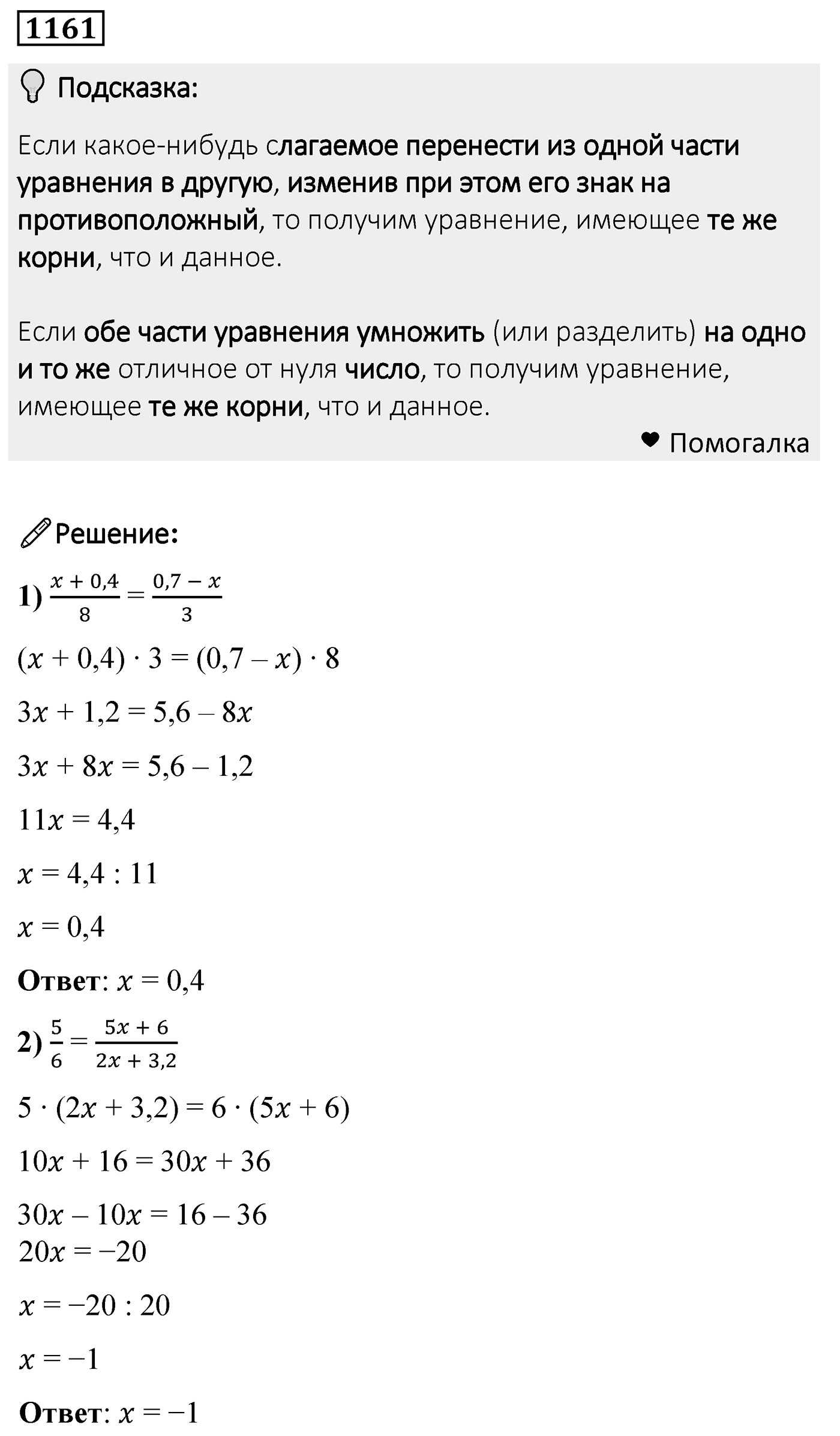 Номер 1161 — решение 2