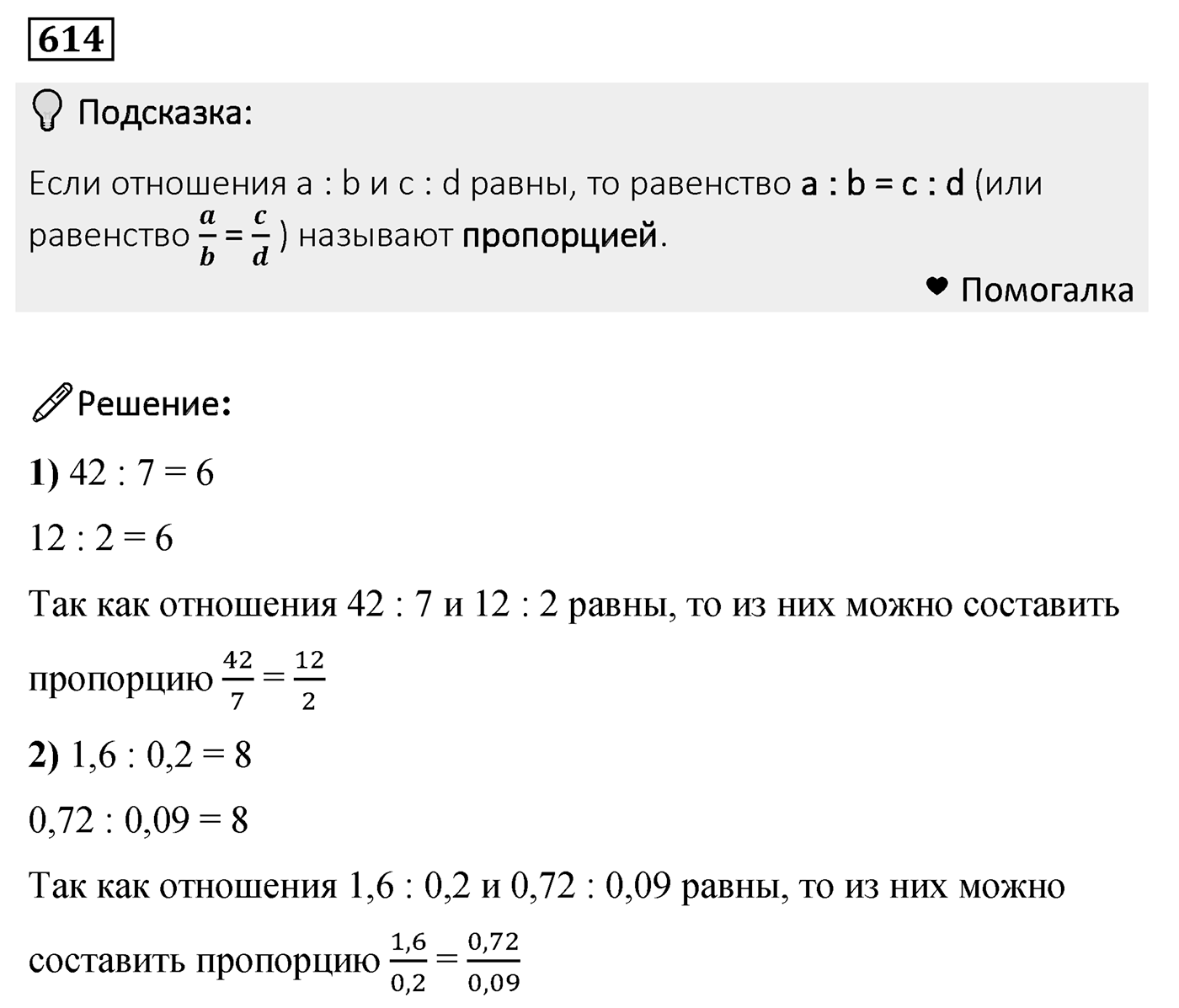 Номер 614 — решение 2