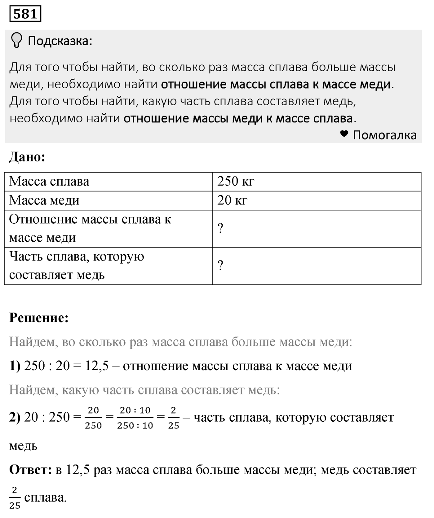 Номер 581 — решение 2