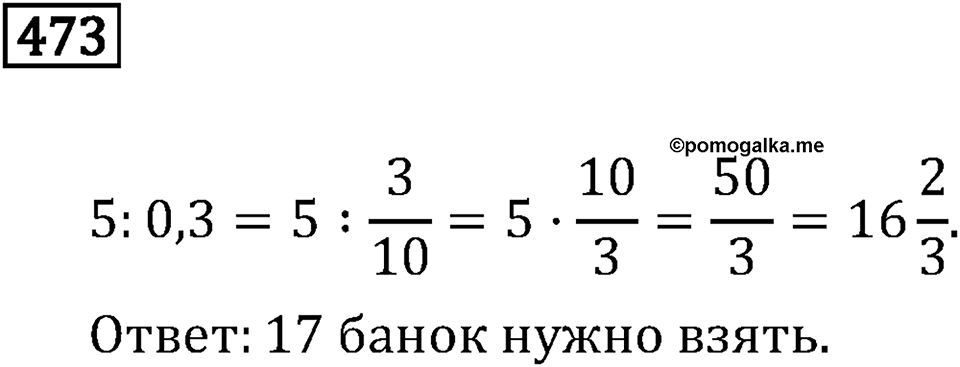 Номер 473 — решение 3