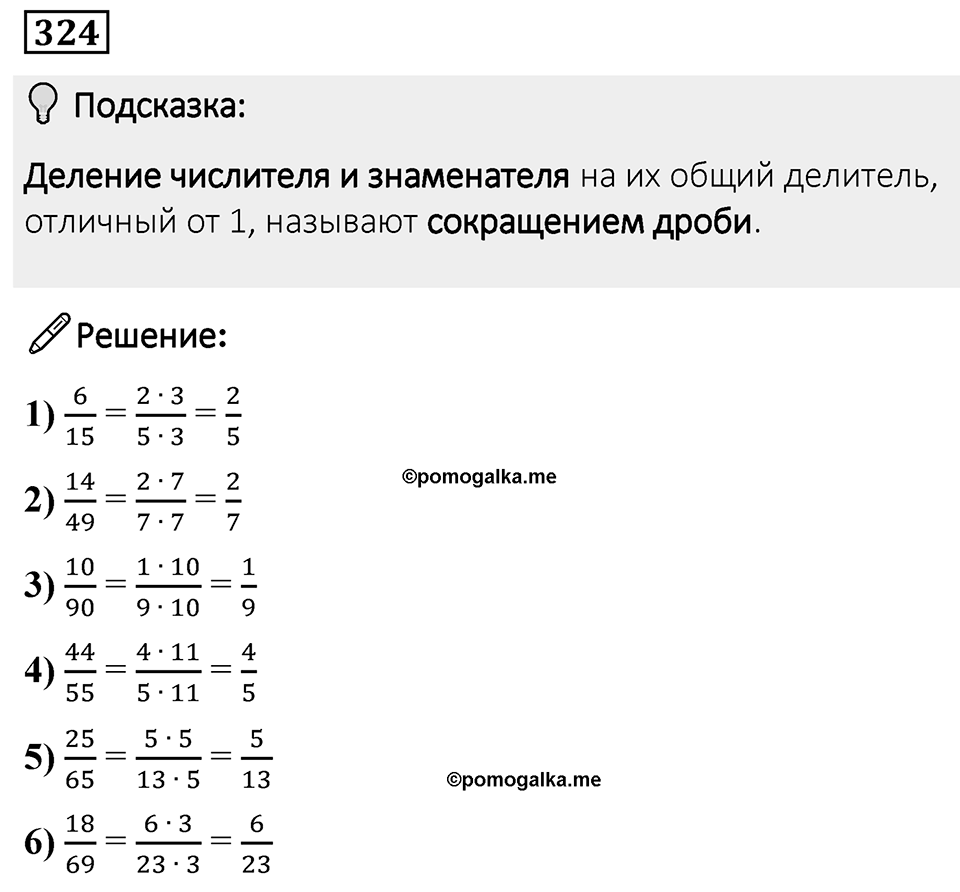 Номер 324 — решение 1