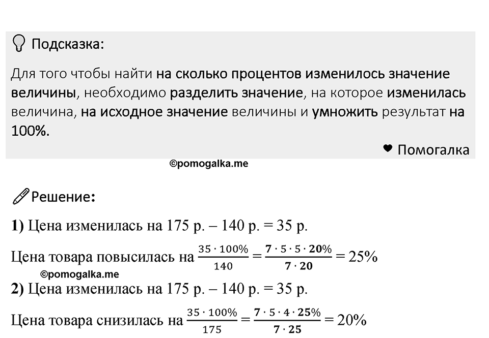 Номер 749 — решение 1