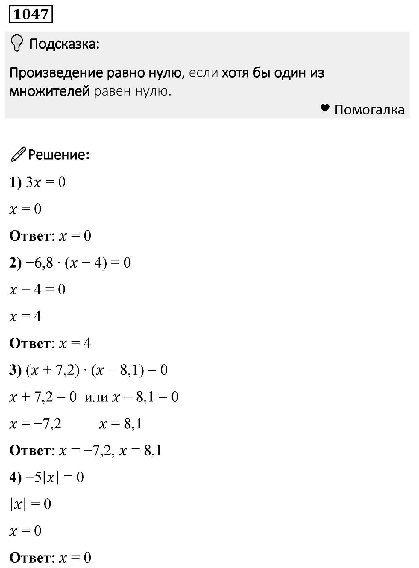 Номер 1047 — решение 2