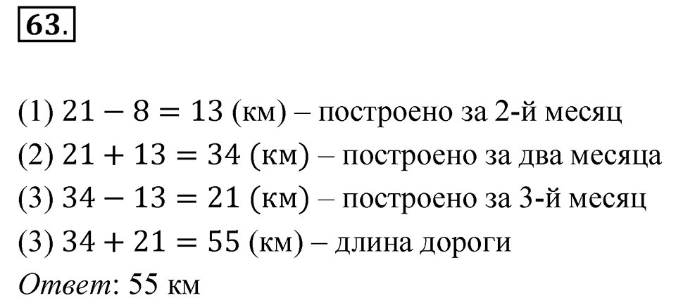 Номер 63 — решение 1