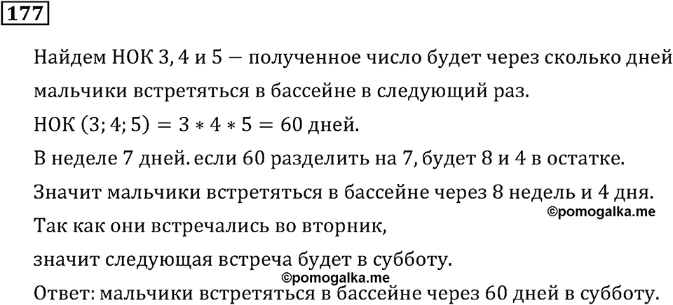 Номер 177 — решение 3