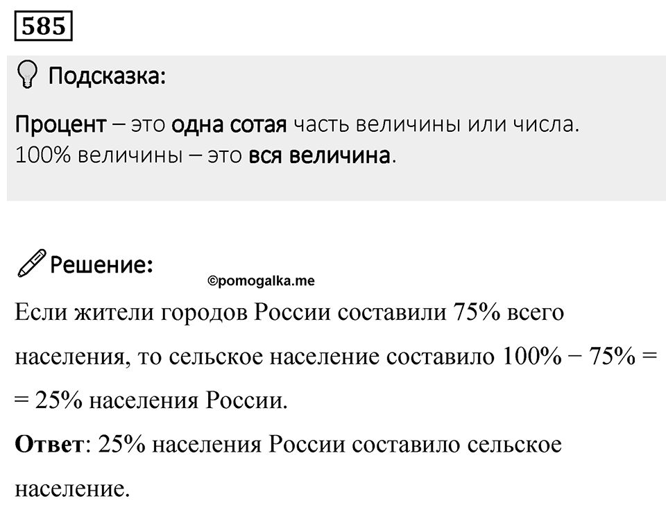 Номер 585 — решение 1