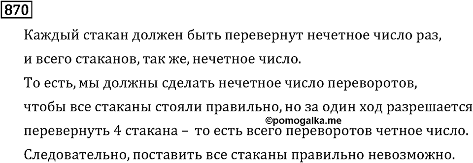 Номер 870 — решение 3