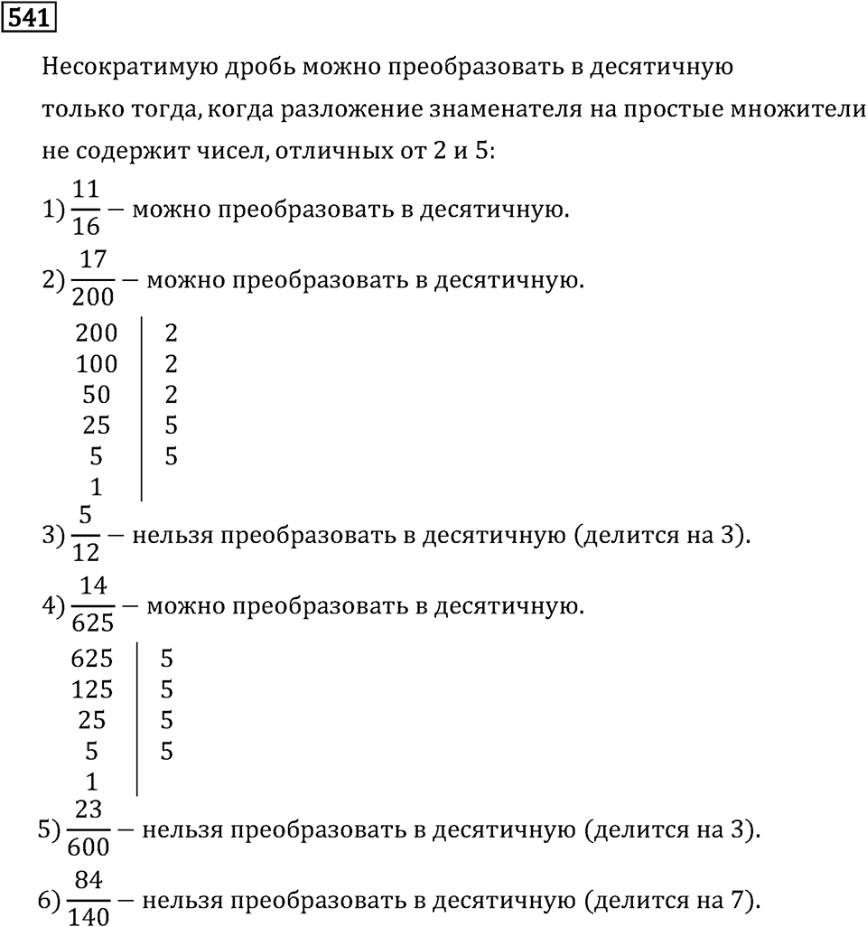 Номер 541 — решение 2