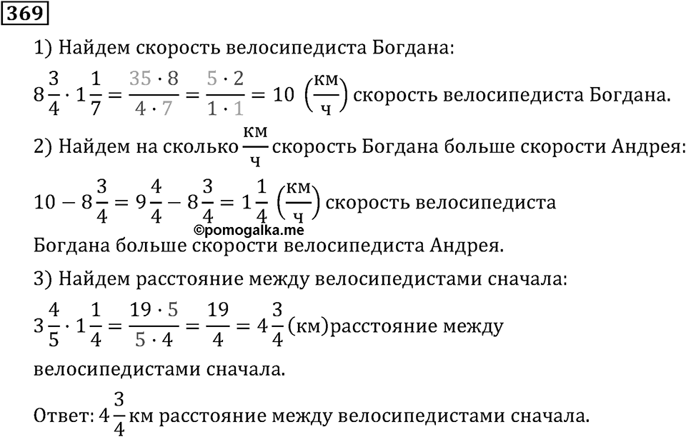 Номер 369 — решение 2