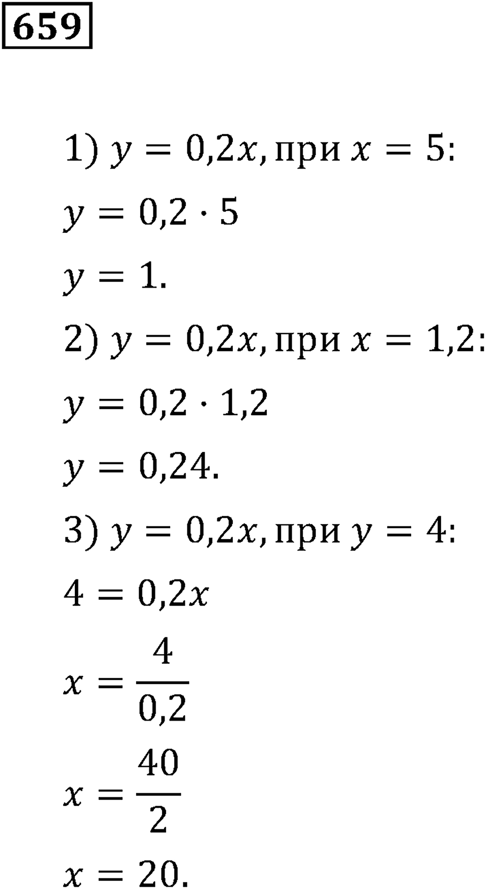 Номер 659 — решение 3