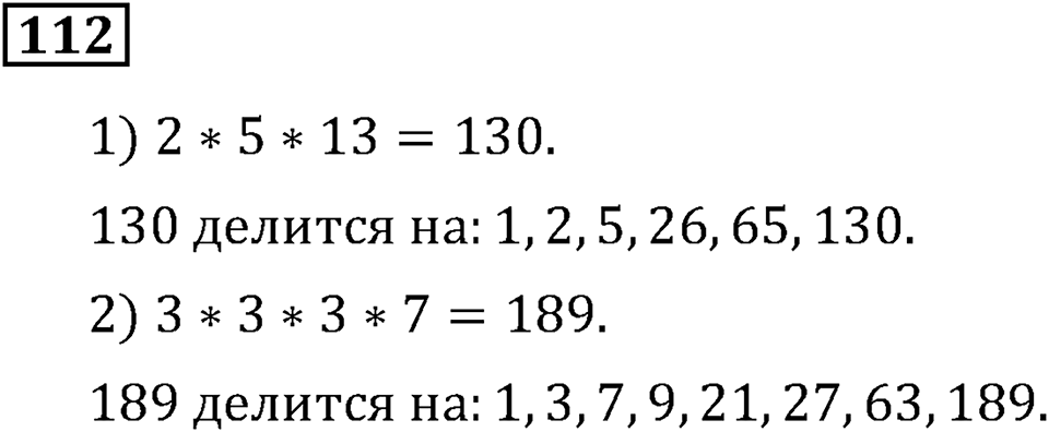 Номер 112 — решение 3