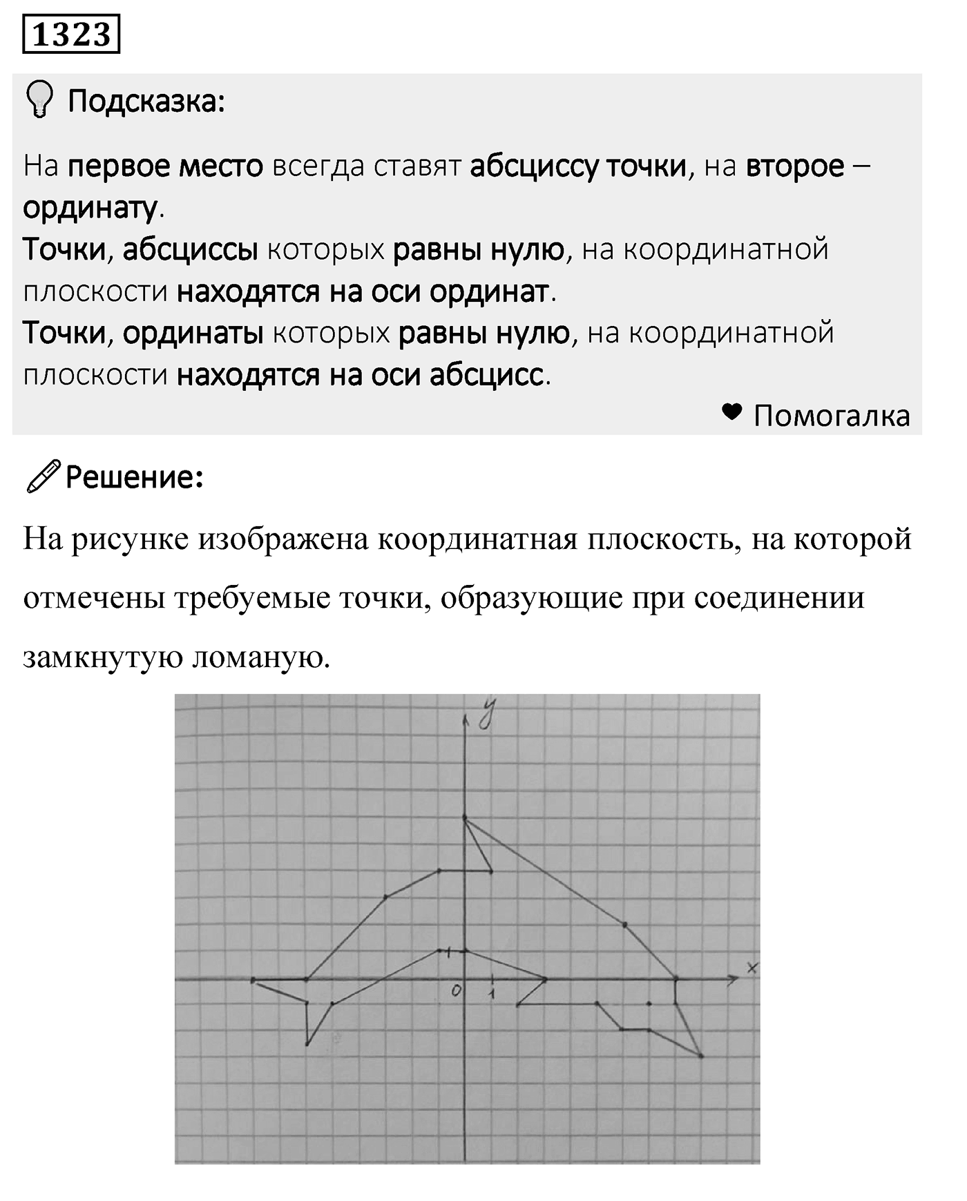 Номер 1323 — решение 2