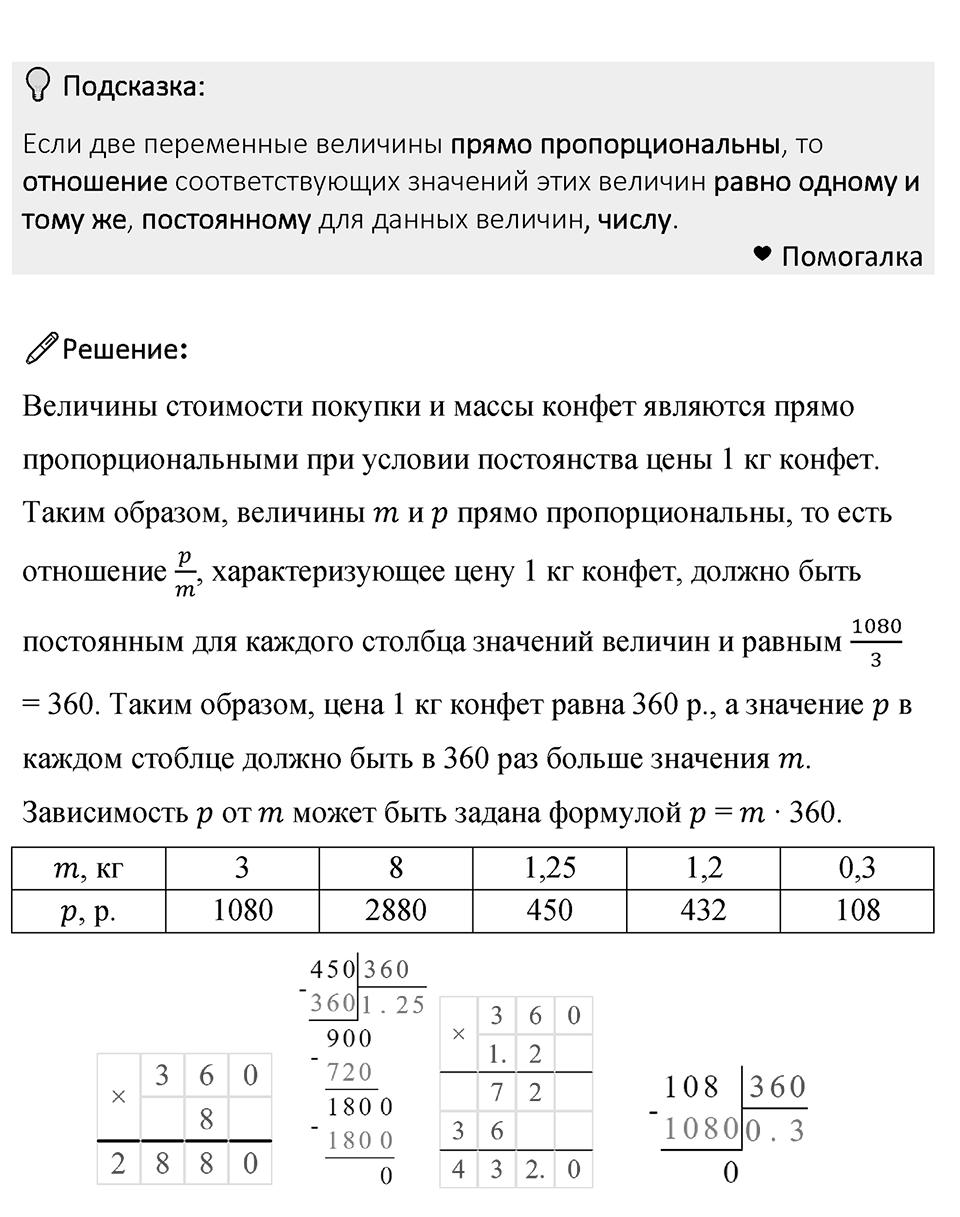Номер 790 — решение 1