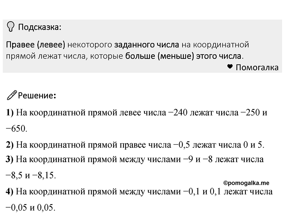 Номер 960 — решение 1