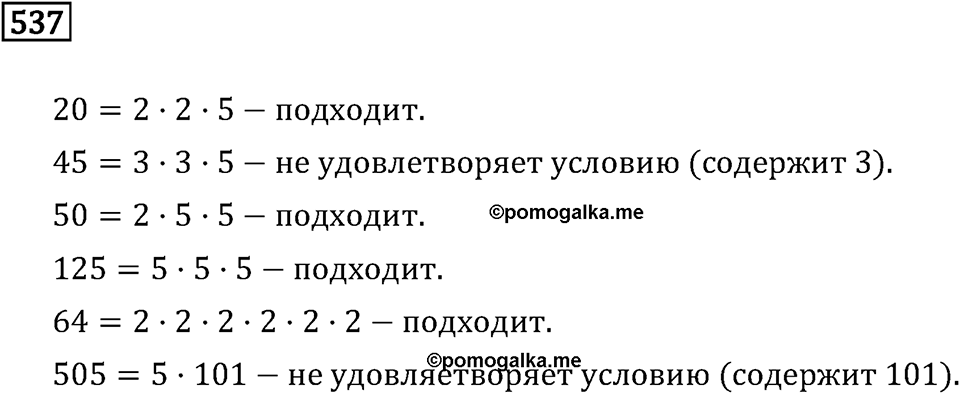 Номер 537 — решение 2