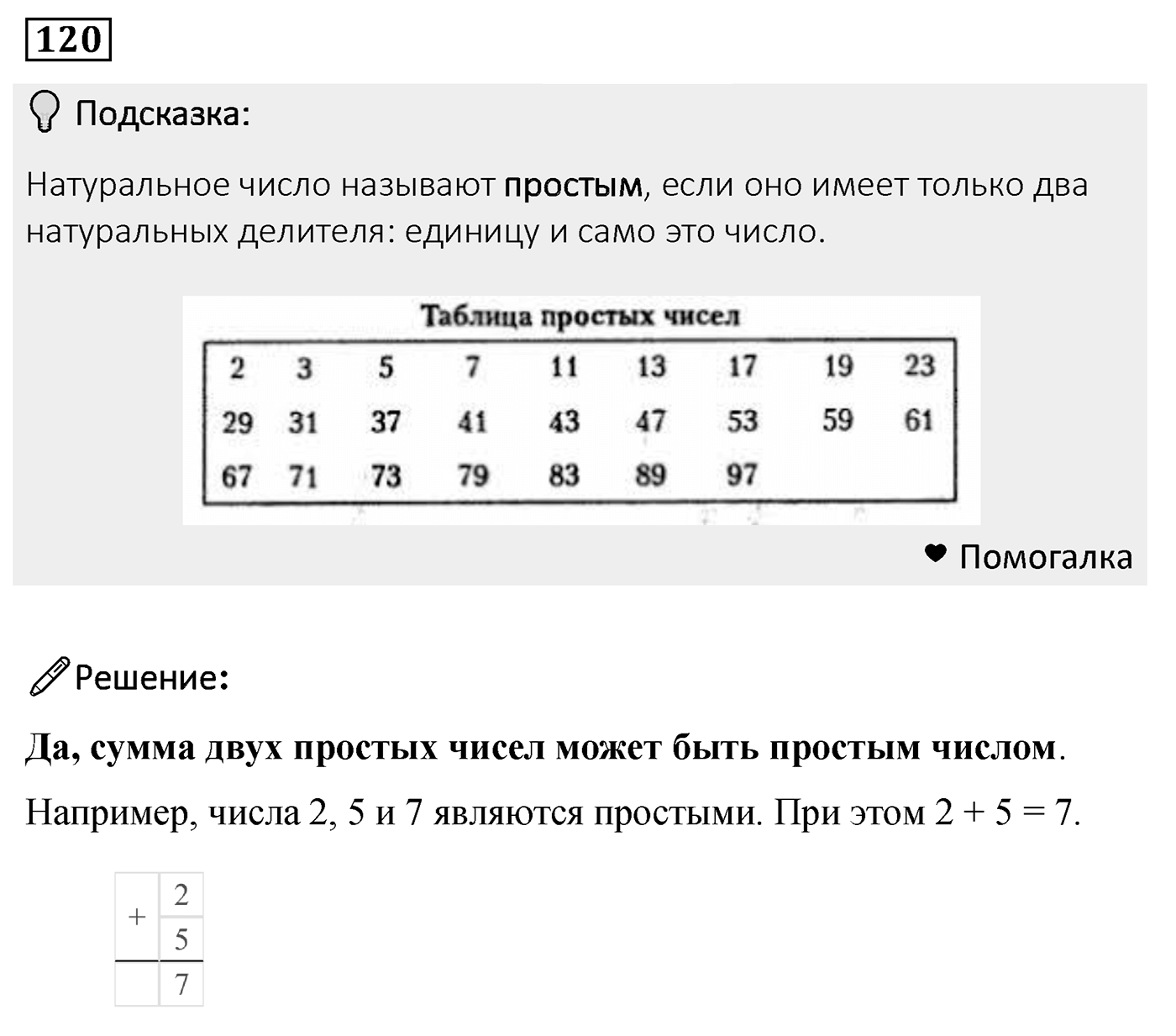 Номер 120 — решение 2