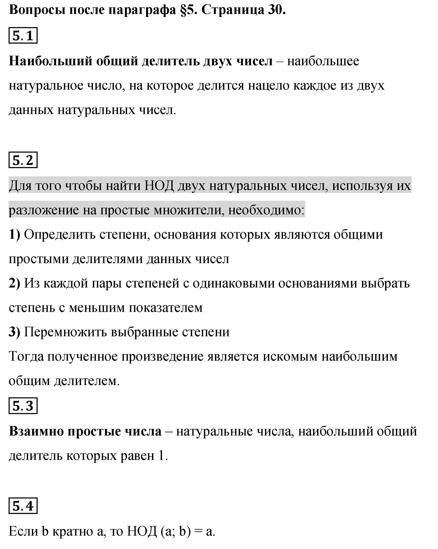 Вопросы после параграфа §5 — решение 1