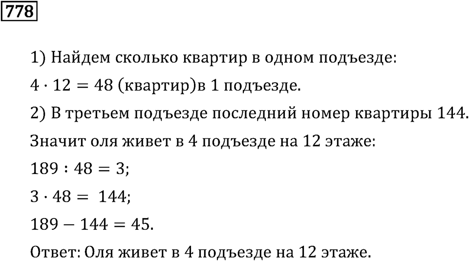 Номер 778 — решение 3