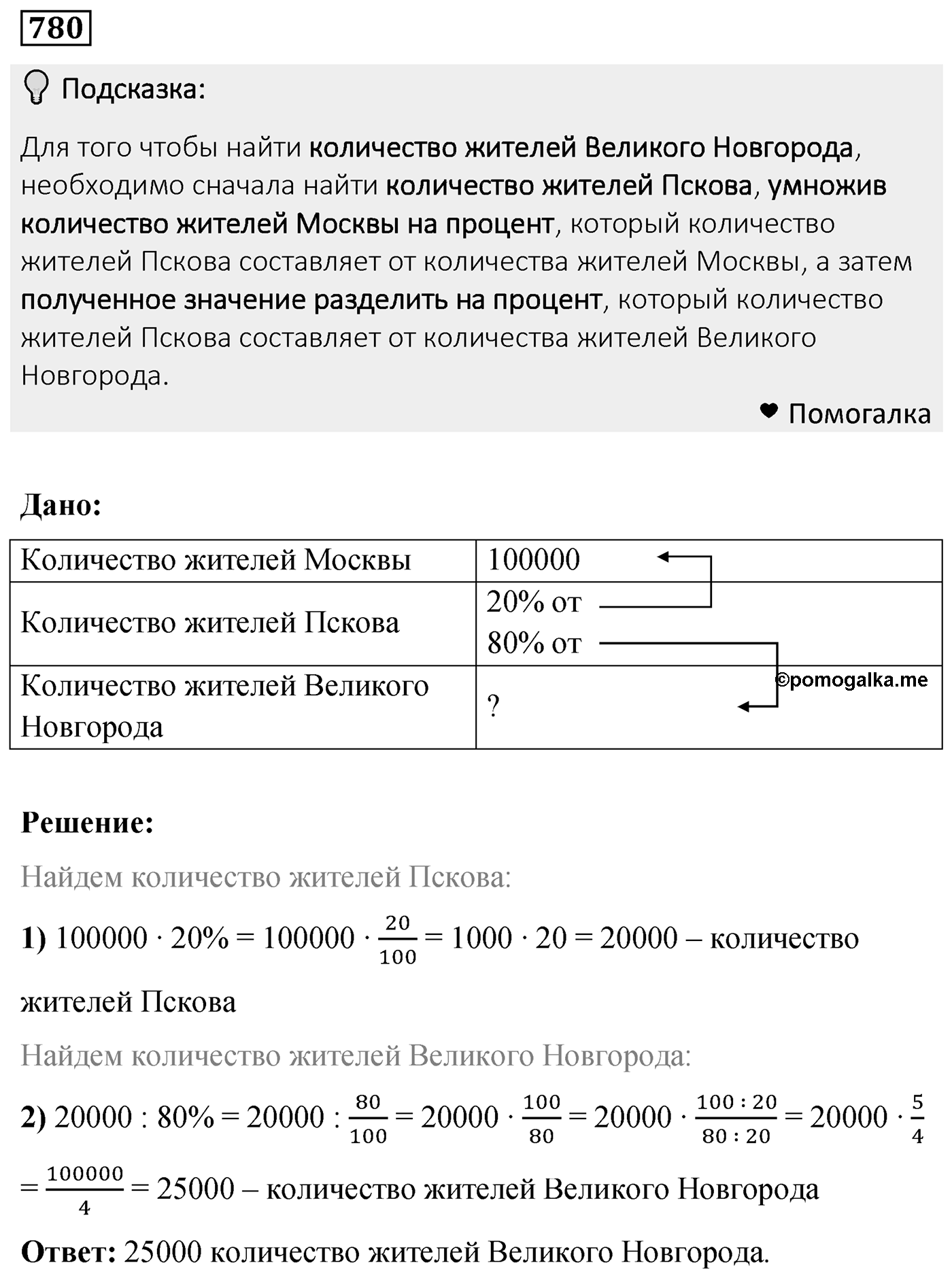 Номер 780 — решение 2