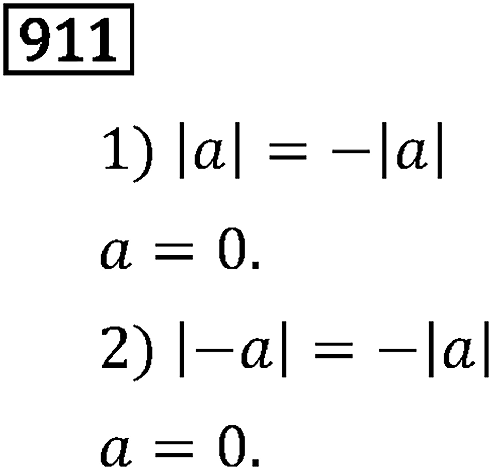 Номер 911 — решение 3