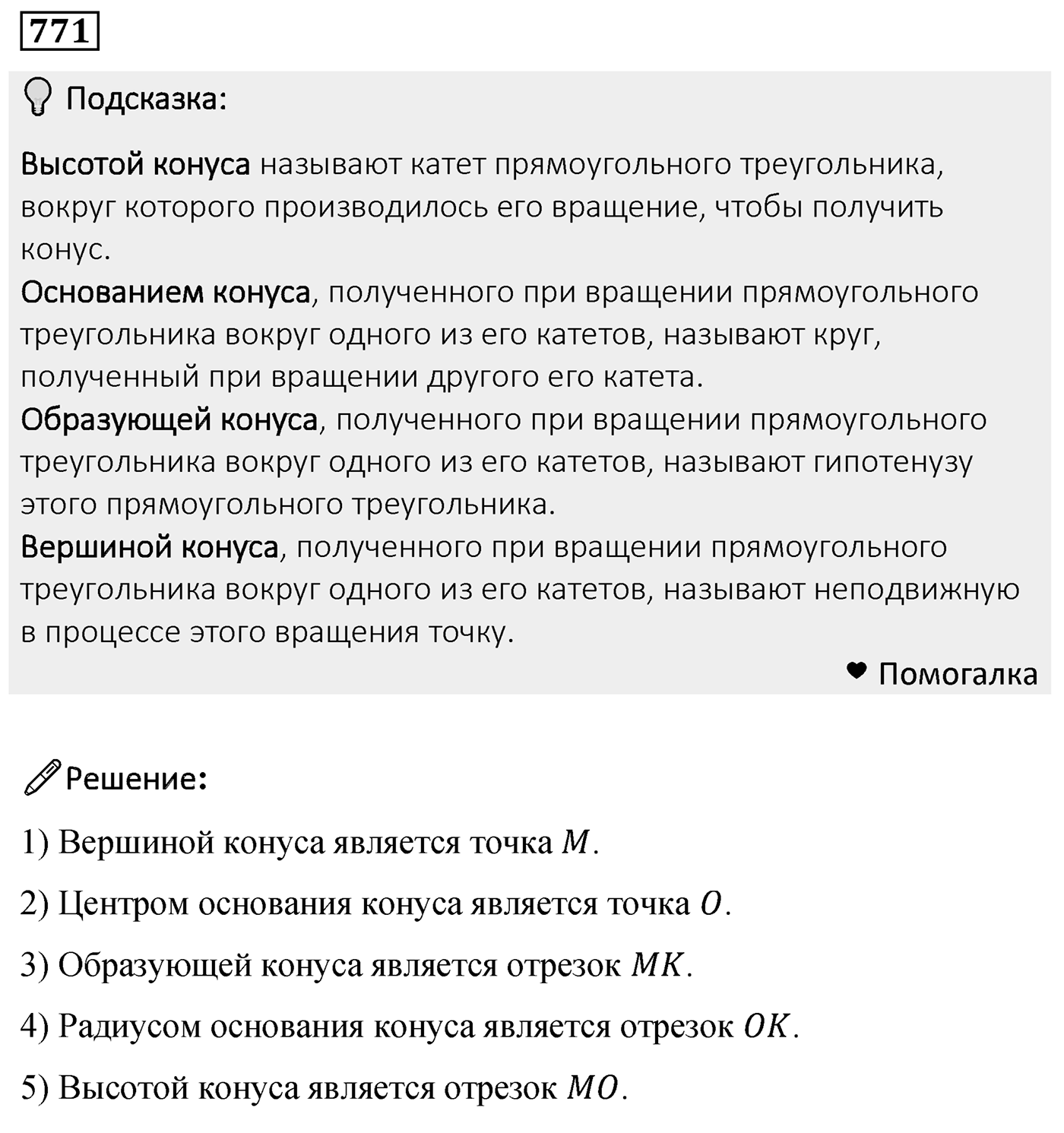 Номер 771 — решение 2