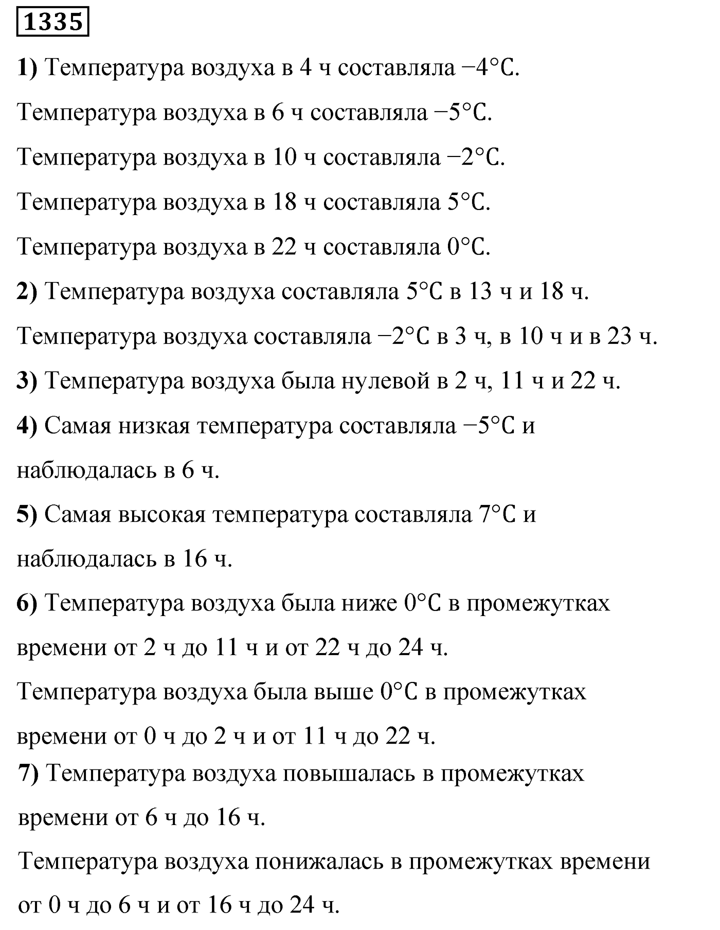 Номер 1335 — решение 2