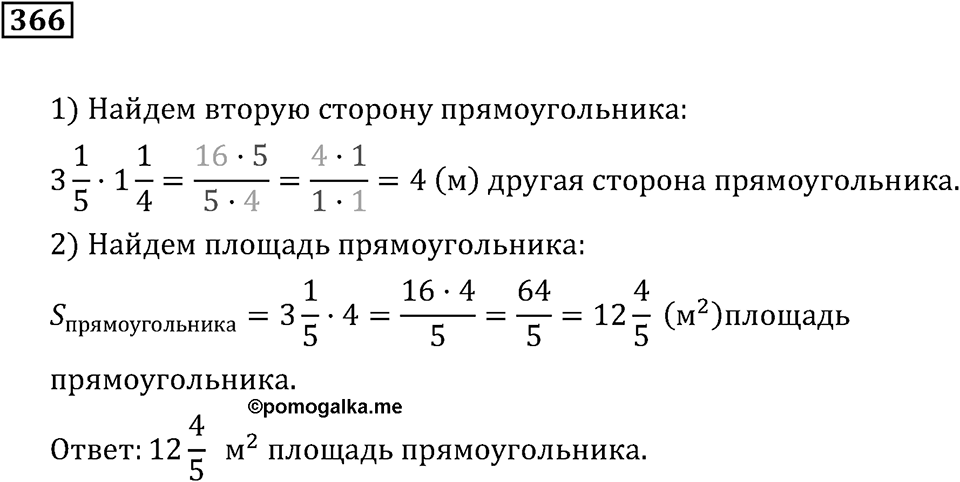 Номер 366 — решение 3