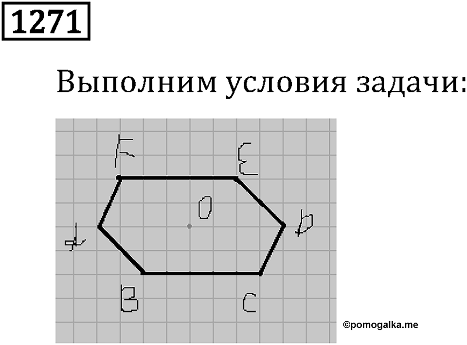 Номер 1271 — решение 2