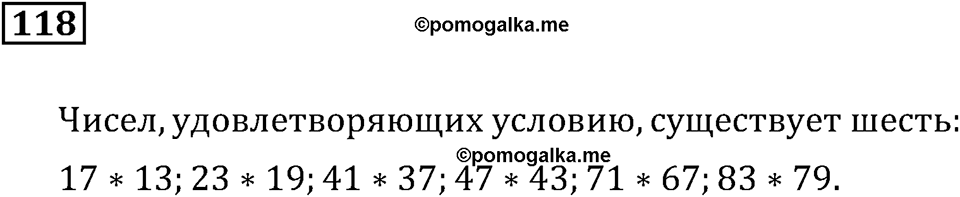 Номер 118 — решение 2