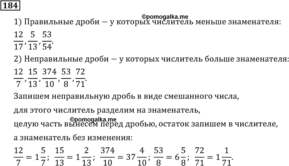 Номер 184 — решение 3