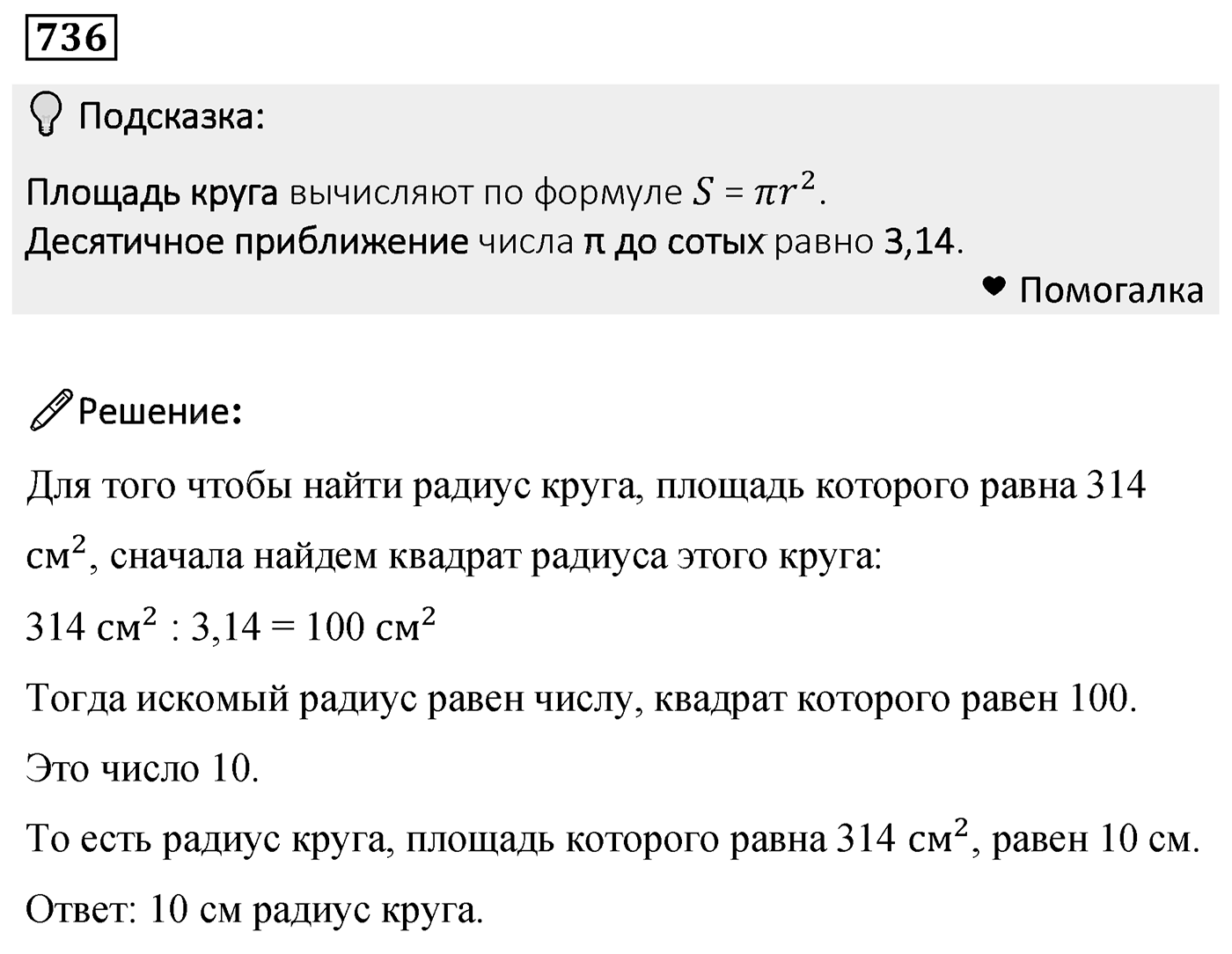 Номер 736 — решение 2