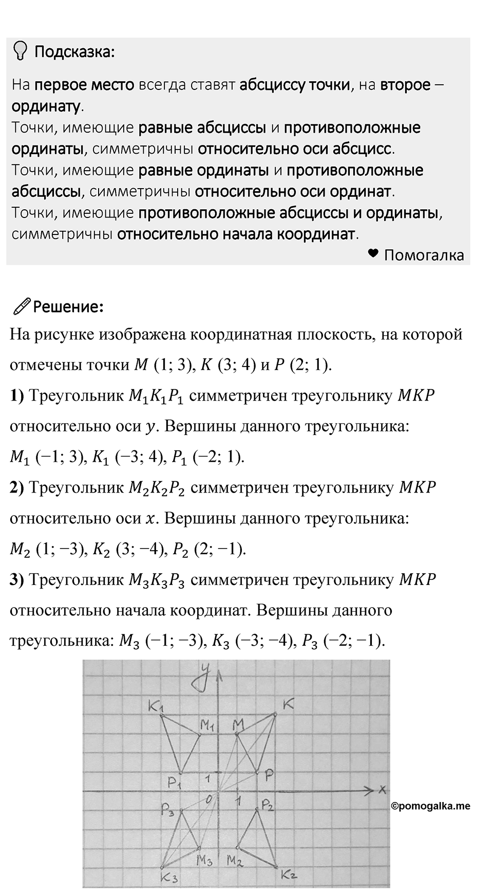 Номер 1443 — решение 1