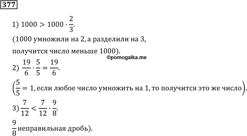 Номер 377 — решение 3