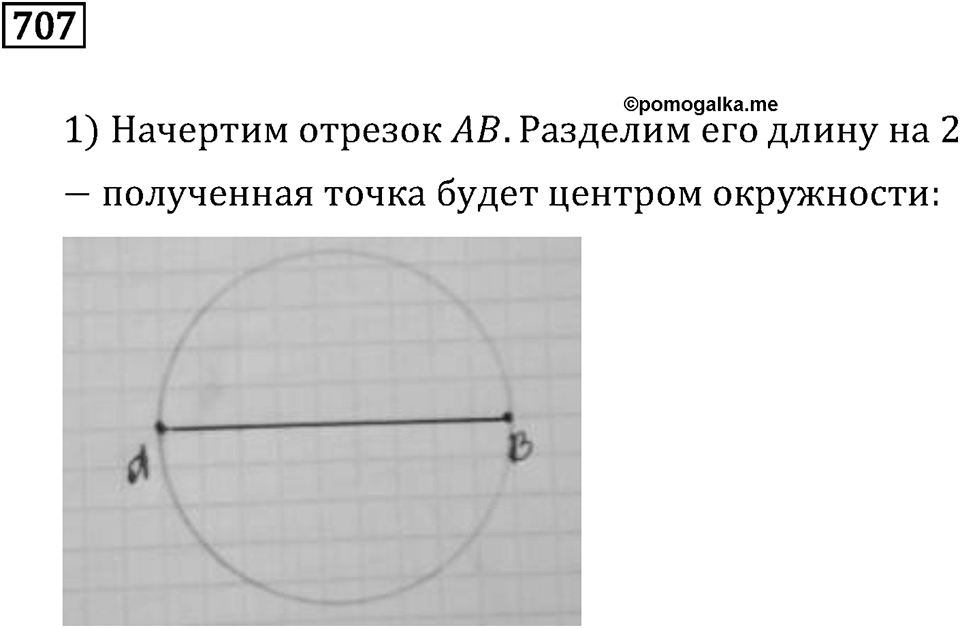 Номер 707 — решение 3