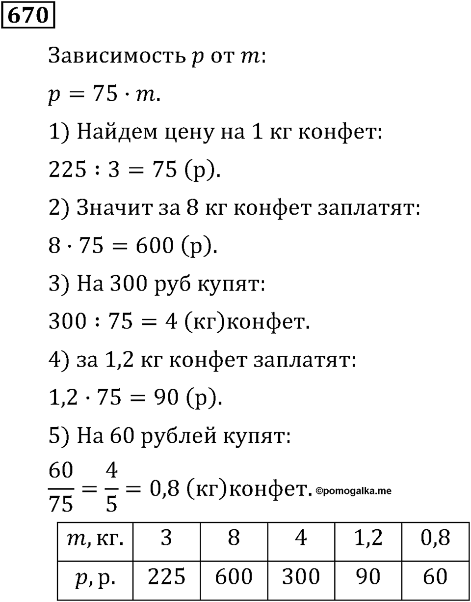Номер 670 — решение 3