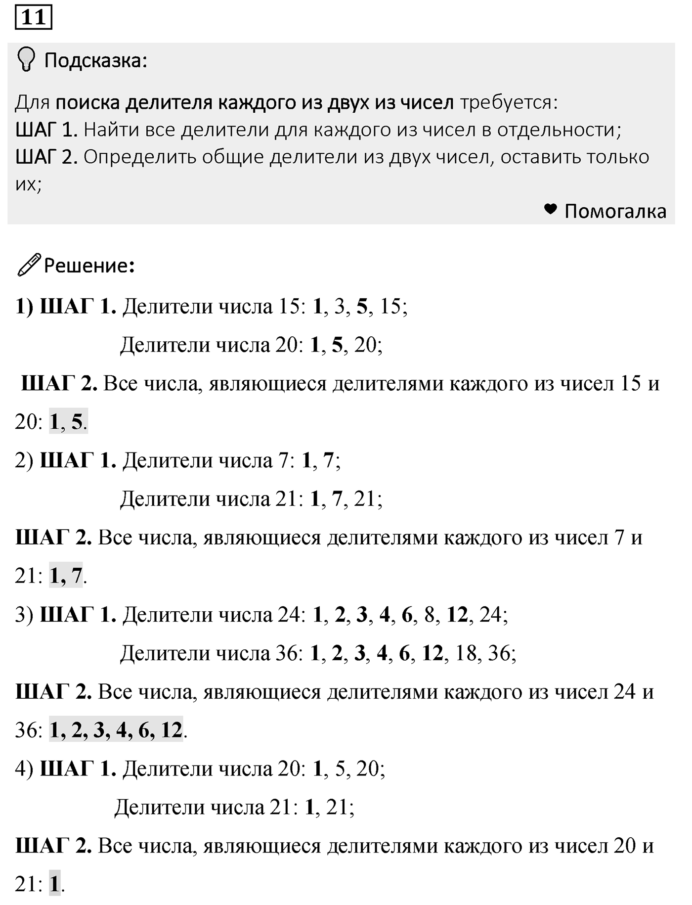 Номер 11 — решение 2