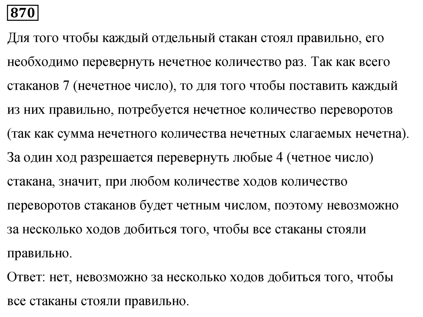 Номер 870 — решение 2
