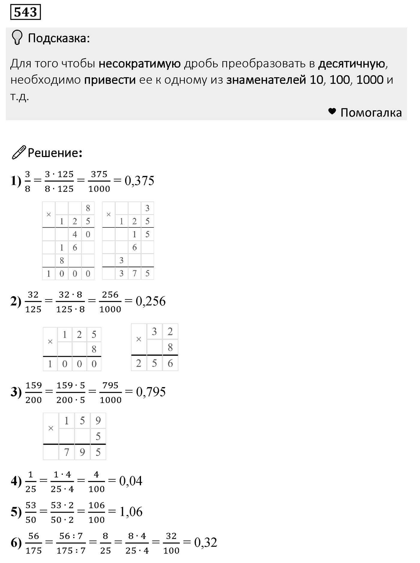 Номер 543 — решение 1