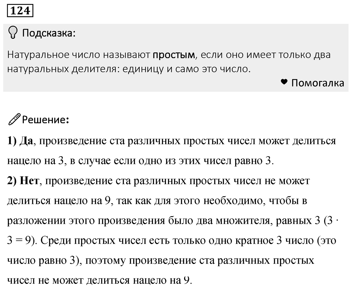 Номер 124 — решение 2
