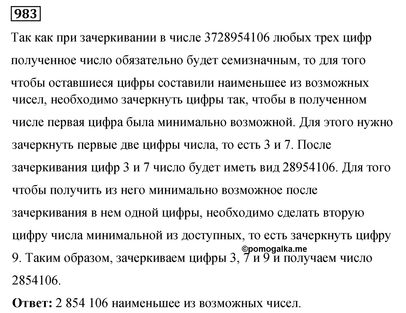 Номер 983 — решение 2