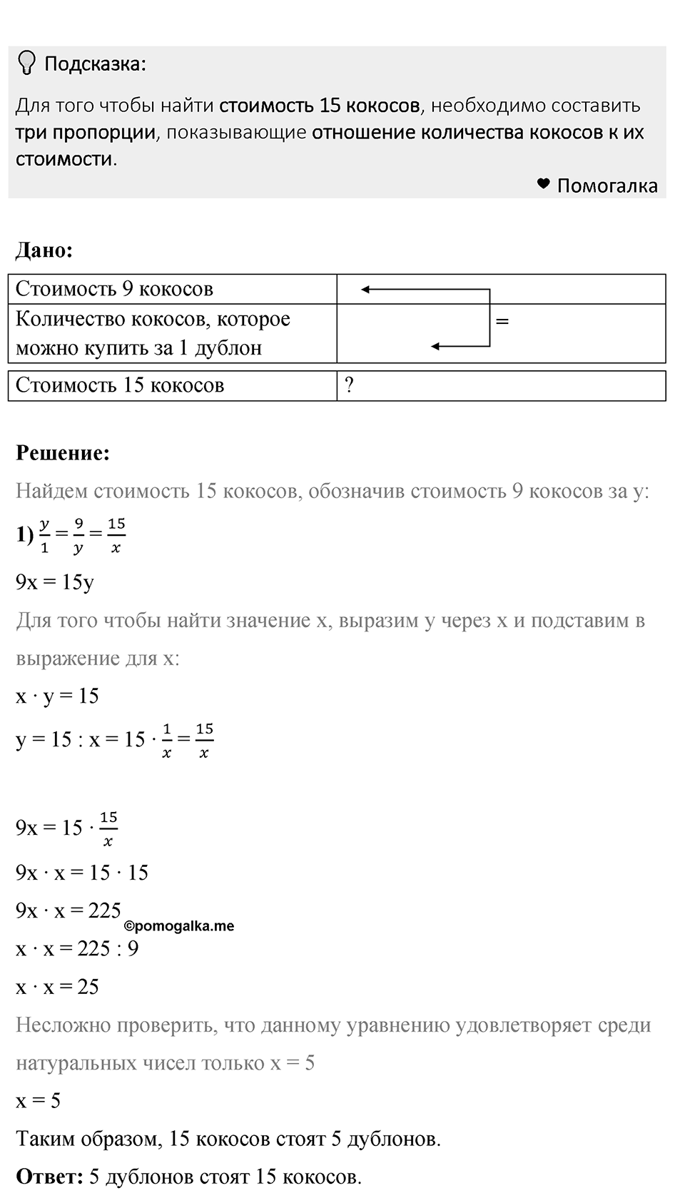 Номер 735 — решение 1