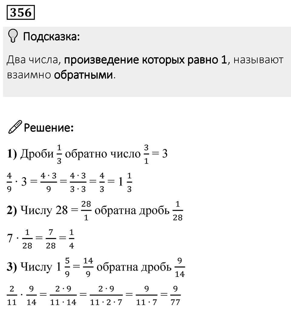 Номер 356 — решение 1
