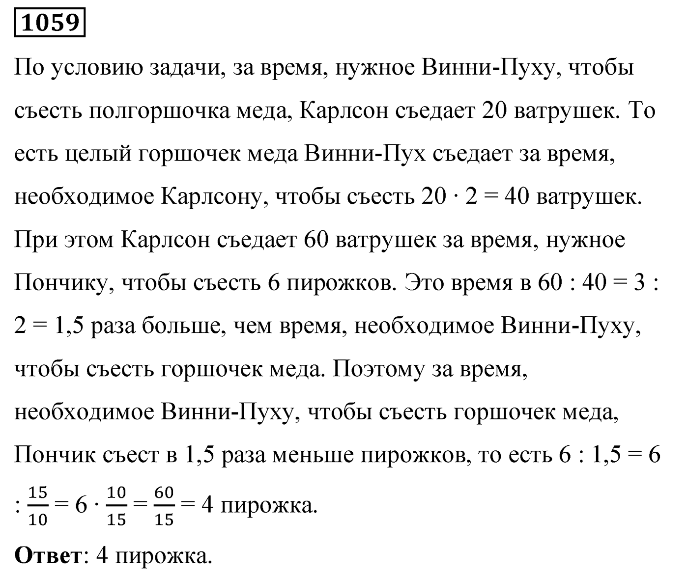 Номер 1059 — решение 2