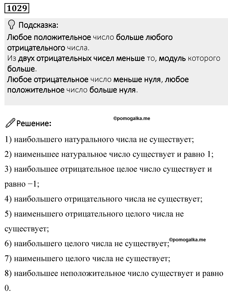 Номер 1029 — решение 1