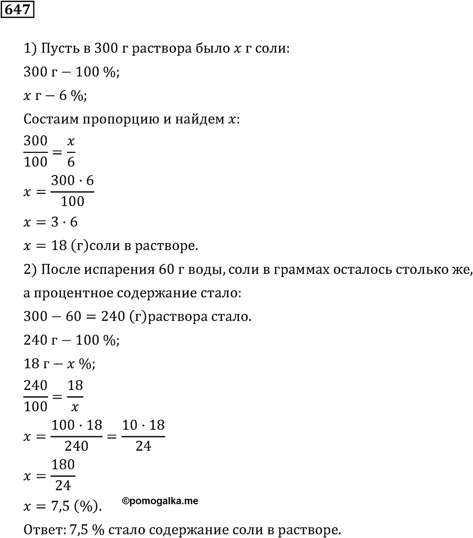 Номер 647 — решение 3