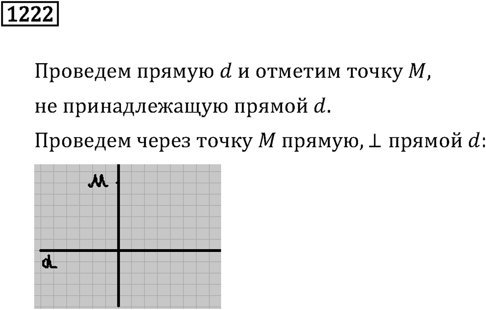 Номер 1222 — решение 3
