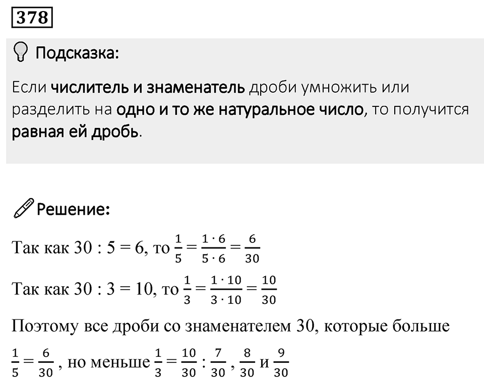 Номер 378 — решение 1