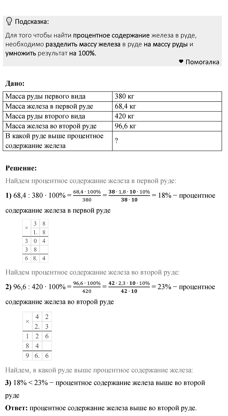 Номер 750 — решение 1
