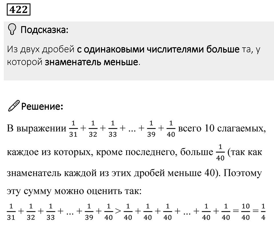 Номер 422 — решение 1