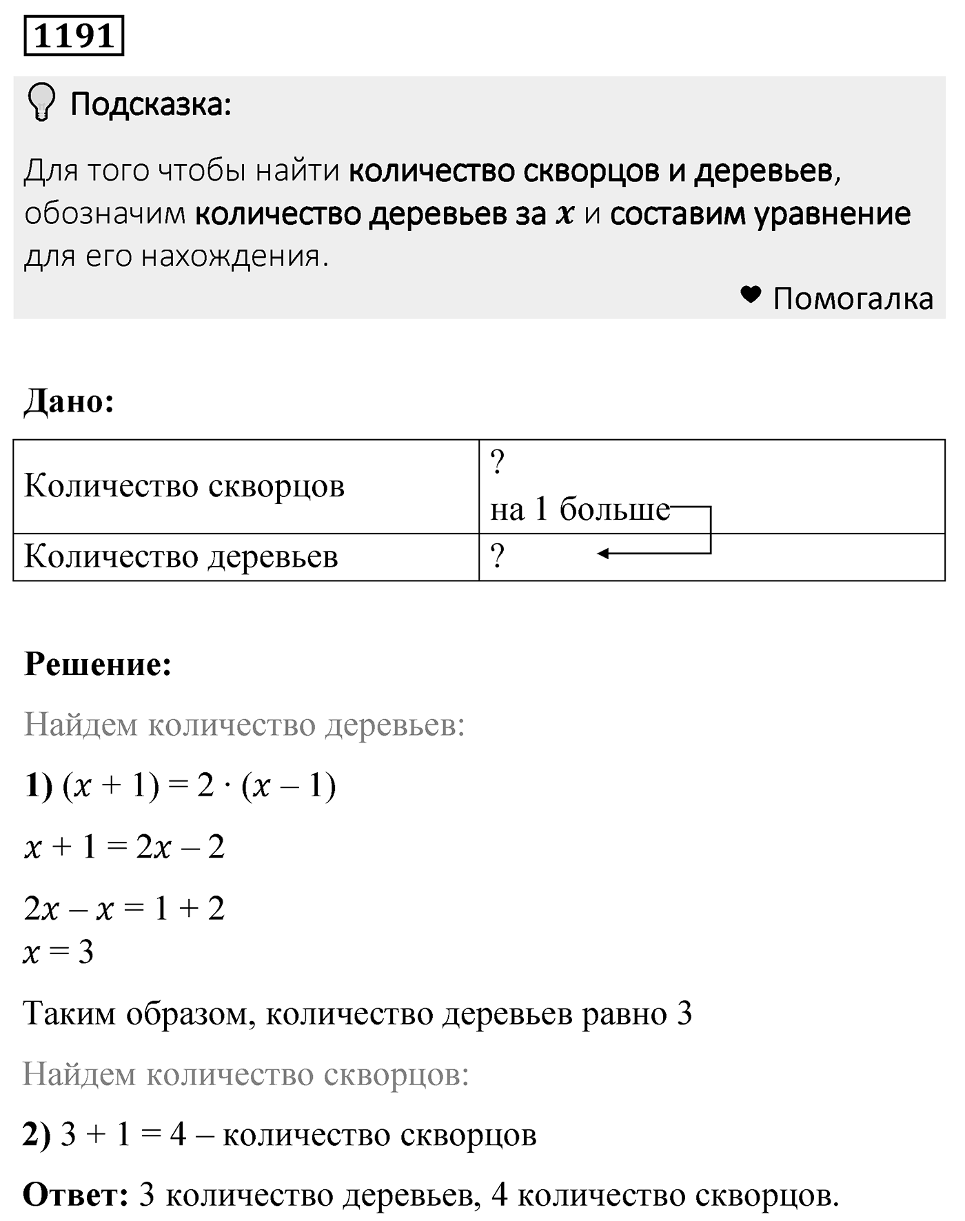 Номер 1191 — решение 2